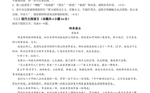 2024届山东省枣庄市高三上学期期末考试语文试题_2024届山东省枣庄市高三上学期期末考试试题_2024届山东省枣庄市高三上学期期末考试试题语文