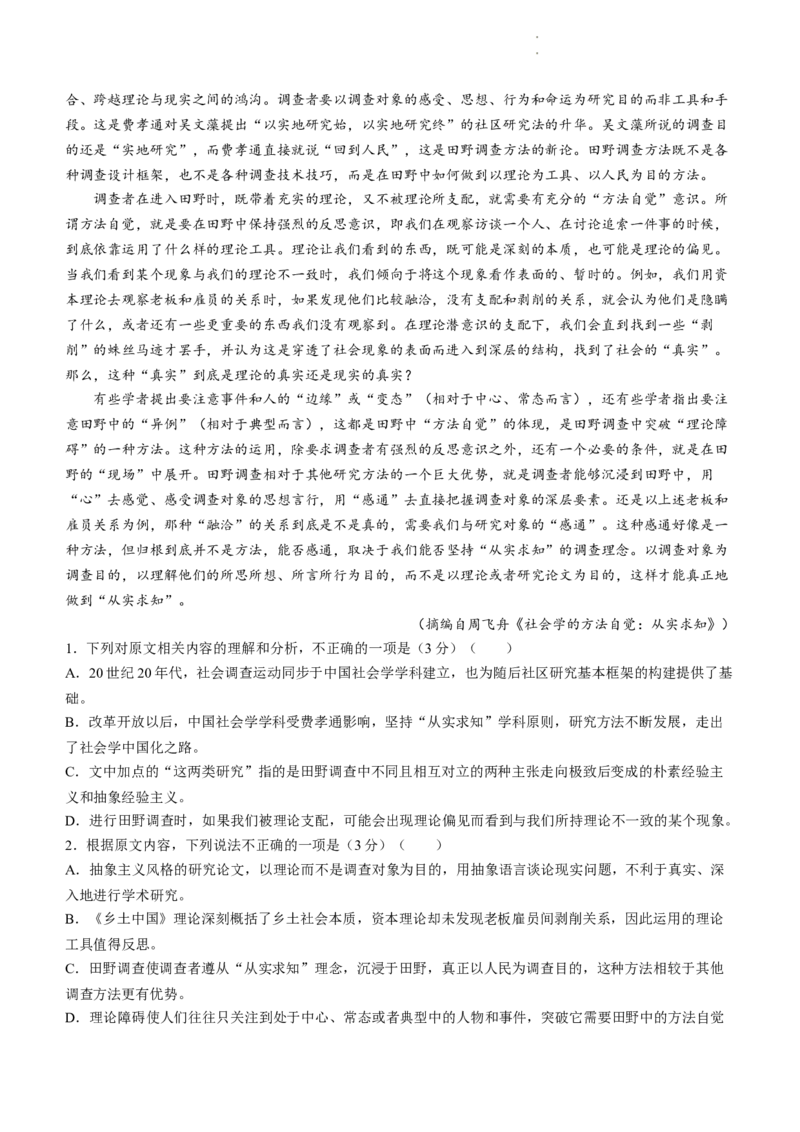 2024届山东省枣庄市高三上学期期末考试语文试题_2024届山东省枣庄市高三上学期期末考试试题_2024届山东省枣庄市高三上学期期末考试试题语文