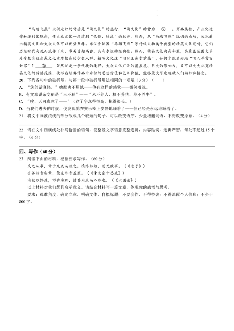 2024届山东省枣庄市高三上学期期末考试语文试题_2024届山东省枣庄市高三上学期期末考试试题_2024届山东省枣庄市高三上学期期末考试试题语文
