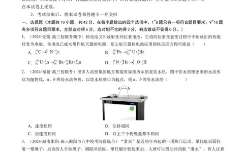 2024年1月&ldquo;七省联考&rdquo;考前物理猜想卷新高考七省卷03（安徽）（考试版）(1)_2024年1月_021月合集_2024年1月&ldquo;七省联考&rdquo;考前物理猜想卷新高考七省卷