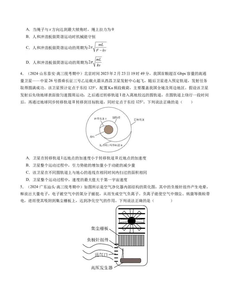 2024年1月&ldquo;七省联考&rdquo;考前物理猜想卷新高考七省卷03（安徽）（考试版）(1)_2024年1月_021月合集_2024年1月&ldquo;七省联考&rdquo;考前物理猜想卷新高考七省卷