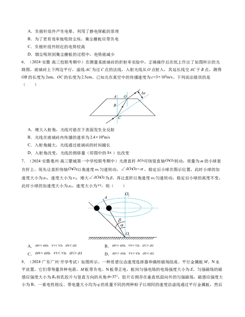 2024年1月&ldquo;七省联考&rdquo;考前物理猜想卷新高考七省卷03（安徽）（考试版）(1)_2024年1月_021月合集_2024年1月&ldquo;七省联考&rdquo;考前物理猜想卷新高考七省卷
