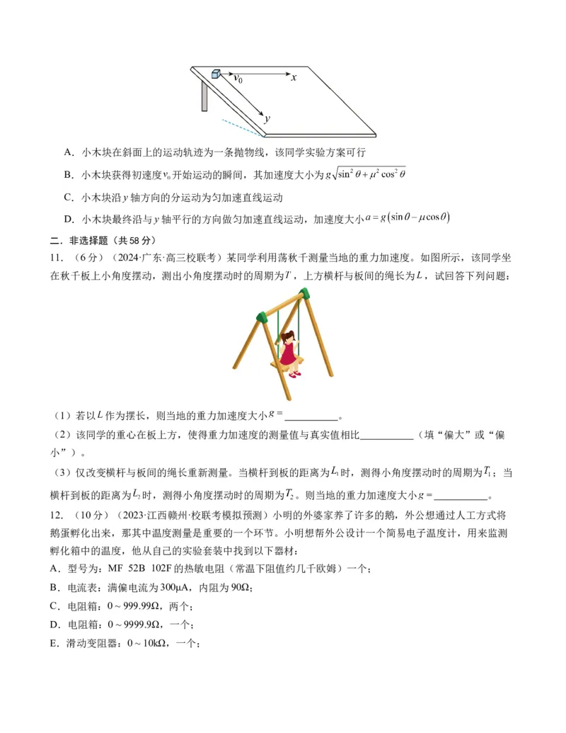 2024年1月&ldquo;七省联考&rdquo;考前物理猜想卷新高考七省卷03（安徽）（考试版）(1)_2024年1月_021月合集_2024年1月&ldquo;七省联考&rdquo;考前物理猜想卷新高考七省卷
