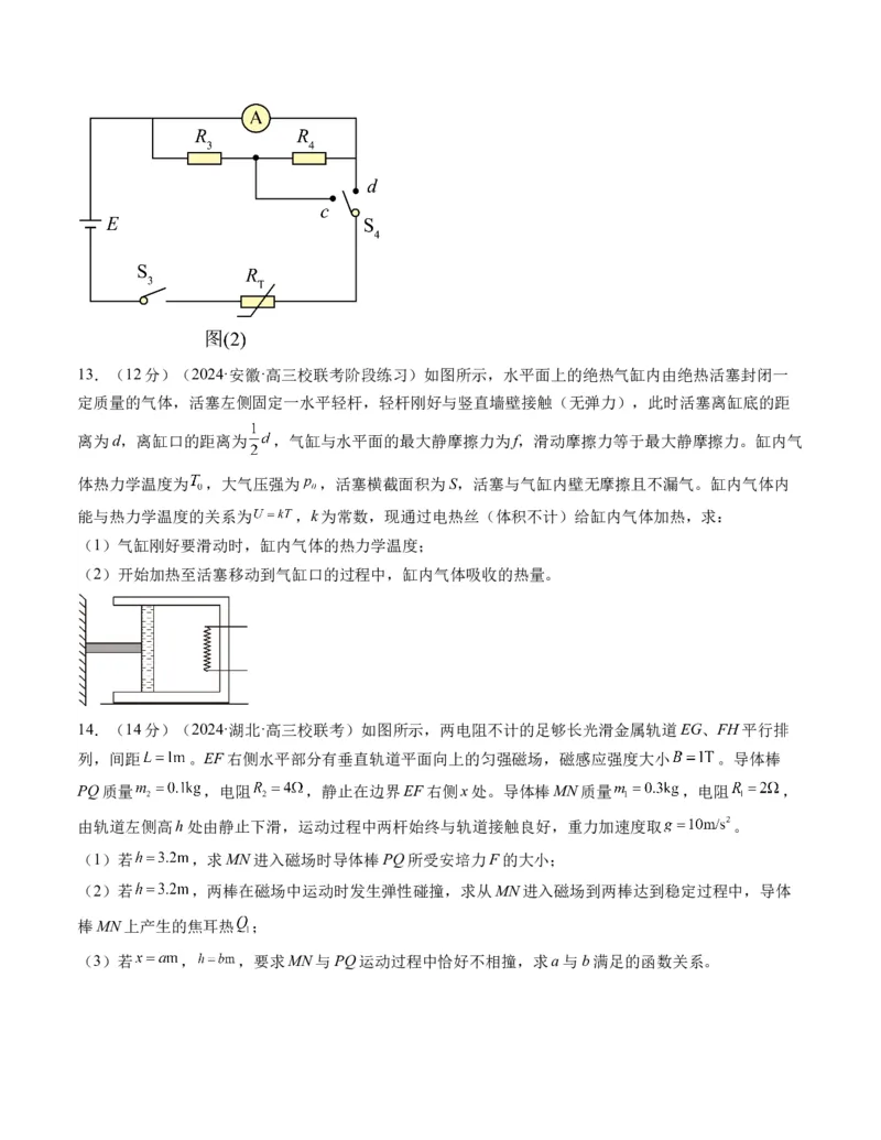 2024年1月&ldquo;七省联考&rdquo;考前物理猜想卷新高考七省卷03（安徽）（考试版）(1)_2024年1月_021月合集_2024年1月&ldquo;七省联考&rdquo;考前物理猜想卷新高考七省卷