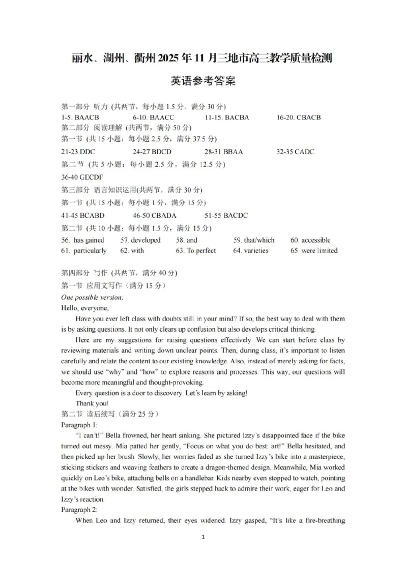 英语_251107浙江省丽水、湖州、衢州三地市2026届高三上学期11月教学质量检测（全科）_浙江省丽水、湖州、衢州三地市2026届高三上学期11月教学质量检测英语（含听力）