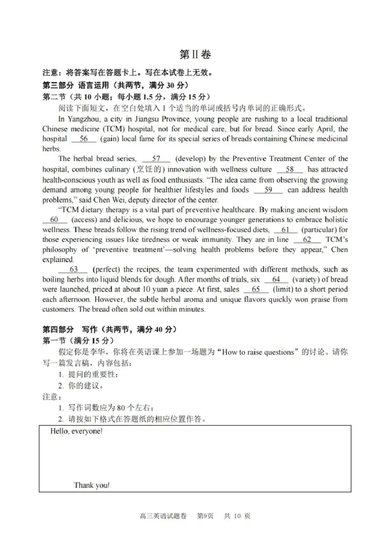 英语_251107浙江省丽水、湖州、衢州三地市2026届高三上学期11月教学质量检测（全科）_浙江省丽水、湖州、衢州三地市2026届高三上学期11月教学质量检测英语（含听力）