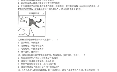 湖南省邵阳市2019年中考地理真题试题_中考真题_9.地理中考真题2015-2024年_2019年全国中考地理133份
