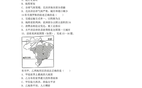 湖南省邵阳市2019年中考地理真题试题_中考真题_9.地理中考真题2015-2024年_2019年全国中考地理133份