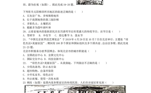 湖南省邵阳市2019年中考地理真题试题_中考真题_9.地理中考真题2015-2024年_2019年全国中考地理133份