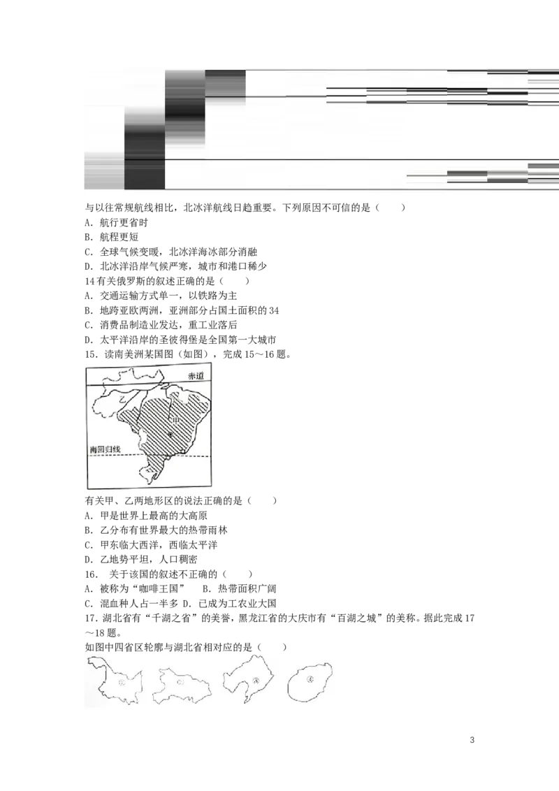 湖南省邵阳市2019年中考地理真题试题_中考真题_9.地理中考真题2015-2024年_2019年全国中考地理133份