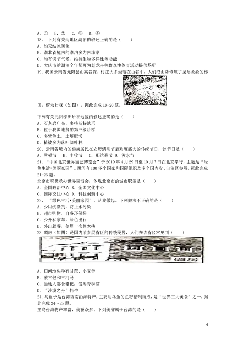 湖南省邵阳市2019年中考地理真题试题_中考真题_9.地理中考真题2015-2024年_2019年全国中考地理133份