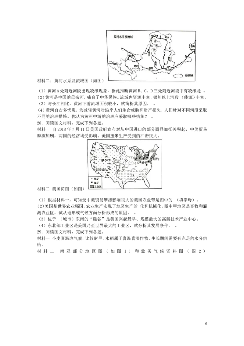 湖南省邵阳市2019年中考地理真题试题_中考真题_9.地理中考真题2015-2024年_2019年全国中考地理133份