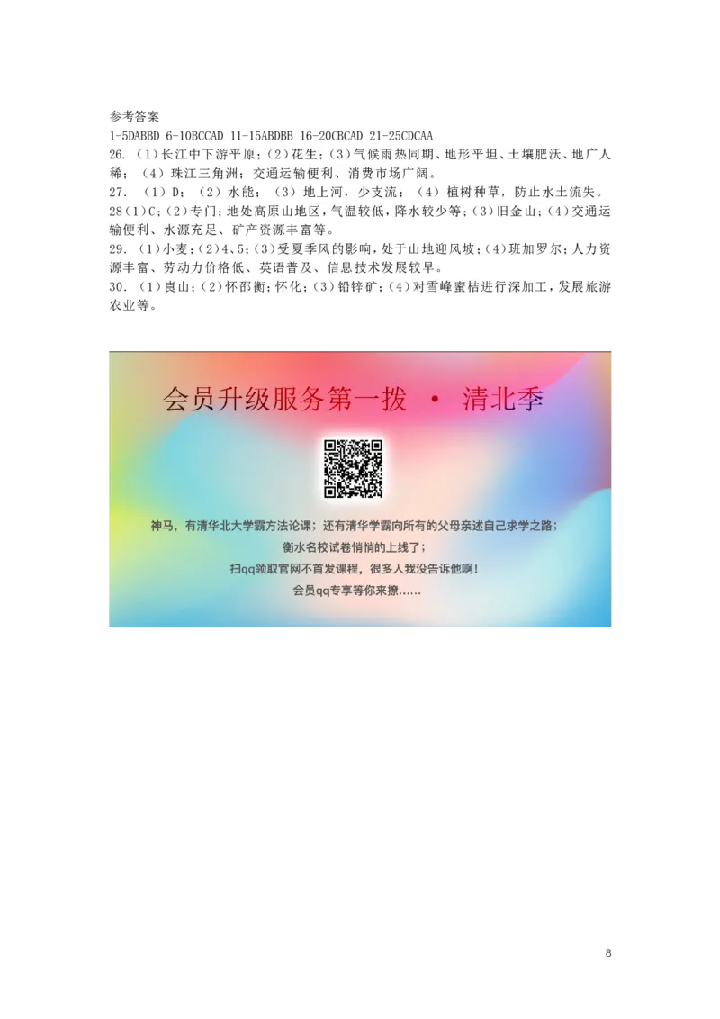 湖南省邵阳市2019年中考地理真题试题_中考真题_9.地理中考真题2015-2024年_2019年全国中考地理133份