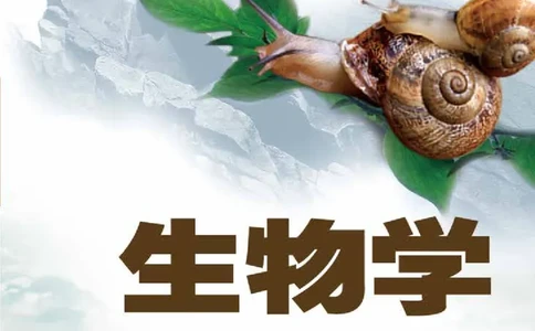 济南版8年级生物上册高清教材_4-教培资料-26年最新资料-同步更新_初中高中教资_03科三专项（进去保存报考的学科即可）_02科三专项（笔记真题思维导图教学设计版本二）