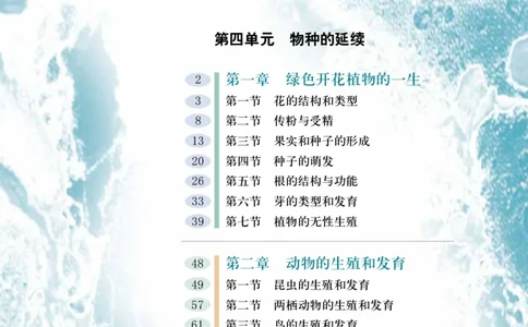 济南版8年级生物上册高清教材_4-教培资料-26年最新资料-同步更新_初中高中教资_03科三专项（进去保存报考的学科即可）_02科三专项（笔记真题思维导图教学设计版本二）