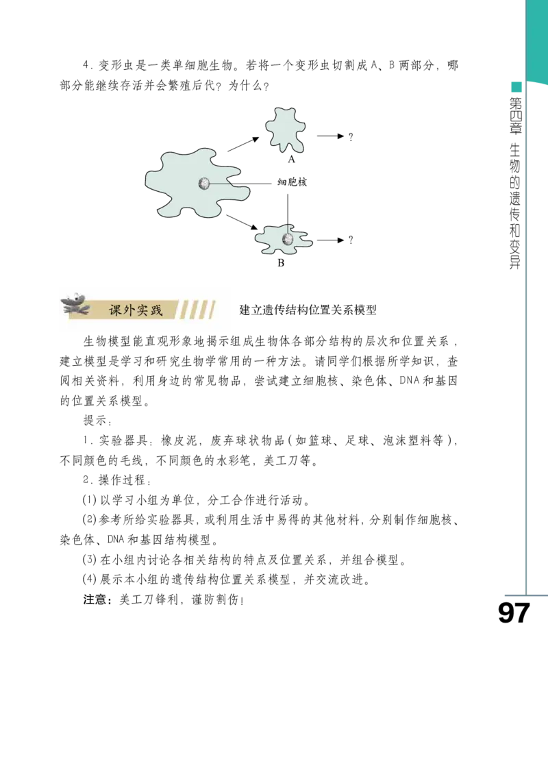 济南版8年级生物上册高清教材_4-教培资料-26年最新资料-同步更新_初中高中教资_03科三专项（进去保存报考的学科即可）_02科三专项（笔记真题思维导图教学设计版本二）