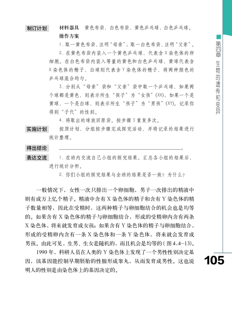 济南版8年级生物上册高清教材_4-教培资料-26年最新资料-同步更新_初中高中教资_03科三专项（进去保存报考的学科即可）_02科三专项（笔记真题思维导图教学设计版本二）