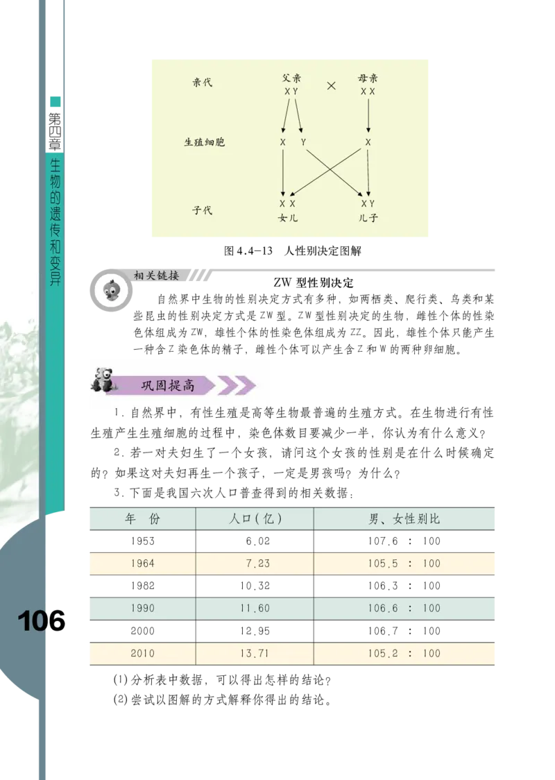 济南版8年级生物上册高清教材_4-教培资料-26年最新资料-同步更新_初中高中教资_03科三专项（进去保存报考的学科即可）_02科三专项（笔记真题思维导图教学设计版本二）