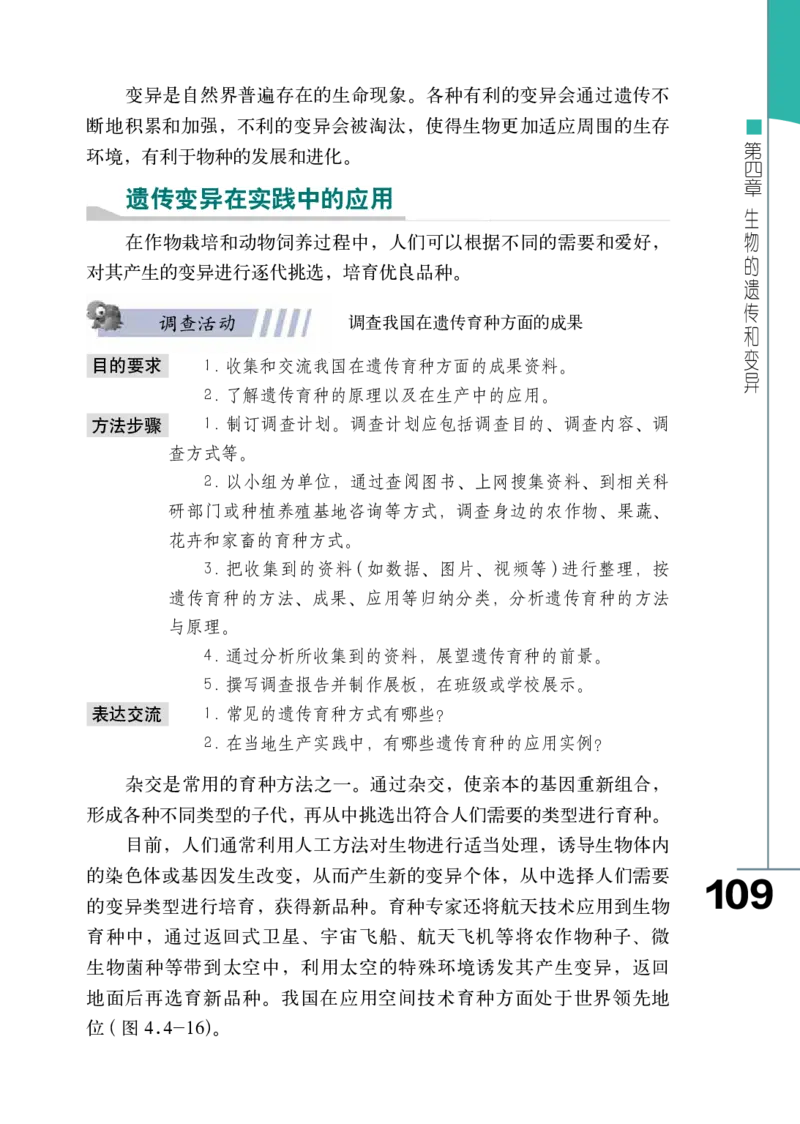 济南版8年级生物上册高清教材_4-教培资料-26年最新资料-同步更新_初中高中教资_03科三专项（进去保存报考的学科即可）_02科三专项（笔记真题思维导图教学设计版本二）