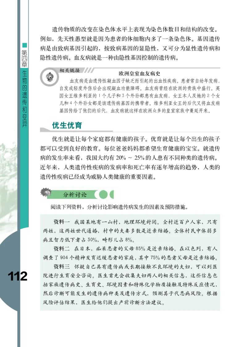 济南版8年级生物上册高清教材_4-教培资料-26年最新资料-同步更新_初中高中教资_03科三专项（进去保存报考的学科即可）_02科三专项（笔记真题思维导图教学设计版本二）