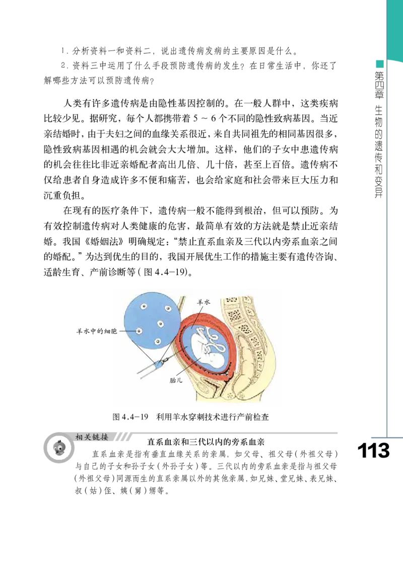 济南版8年级生物上册高清教材_4-教培资料-26年最新资料-同步更新_初中高中教资_03科三专项（进去保存报考的学科即可）_02科三专项（笔记真题思维导图教学设计版本二）