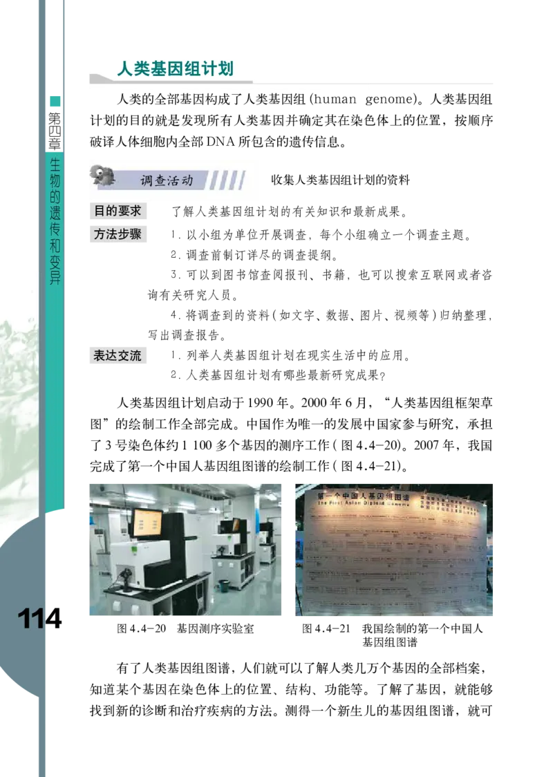 济南版8年级生物上册高清教材_4-教培资料-26年最新资料-同步更新_初中高中教资_03科三专项（进去保存报考的学科即可）_02科三专项（笔记真题思维导图教学设计版本二）