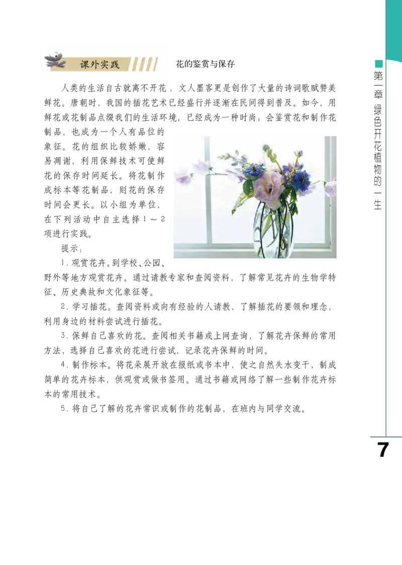 济南版8年级生物上册高清教材_4-教培资料-26年最新资料-同步更新_初中高中教资_03科三专项（进去保存报考的学科即可）_02科三专项（笔记真题思维导图教学设计版本二）