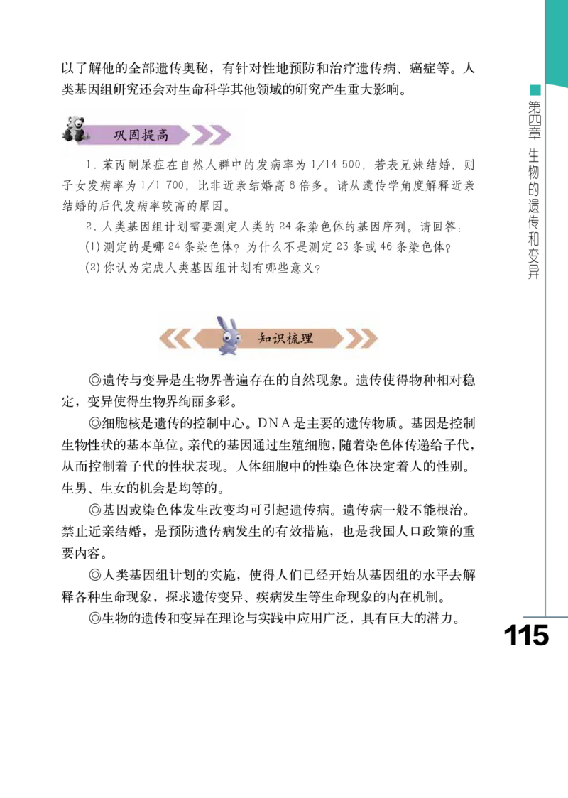 济南版8年级生物上册高清教材_4-教培资料-26年最新资料-同步更新_初中高中教资_03科三专项（进去保存报考的学科即可）_02科三专项（笔记真题思维导图教学设计版本二）