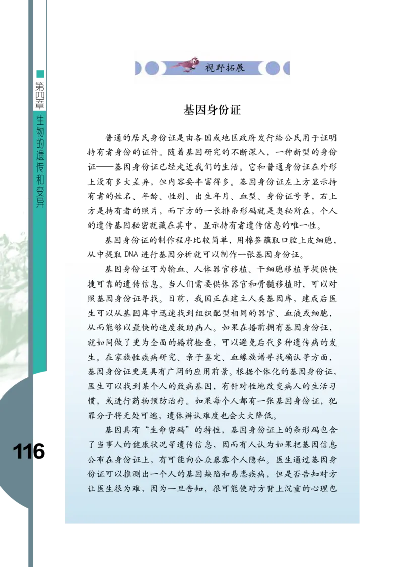 济南版8年级生物上册高清教材_4-教培资料-26年最新资料-同步更新_初中高中教资_03科三专项（进去保存报考的学科即可）_02科三专项（笔记真题思维导图教学设计版本二）