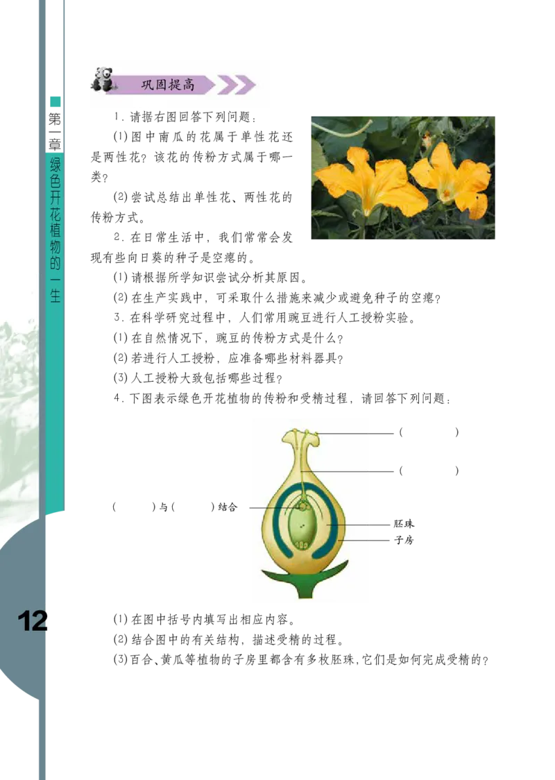 济南版8年级生物上册高清教材_4-教培资料-26年最新资料-同步更新_初中高中教资_03科三专项（进去保存报考的学科即可）_02科三专项（笔记真题思维导图教学设计版本二）