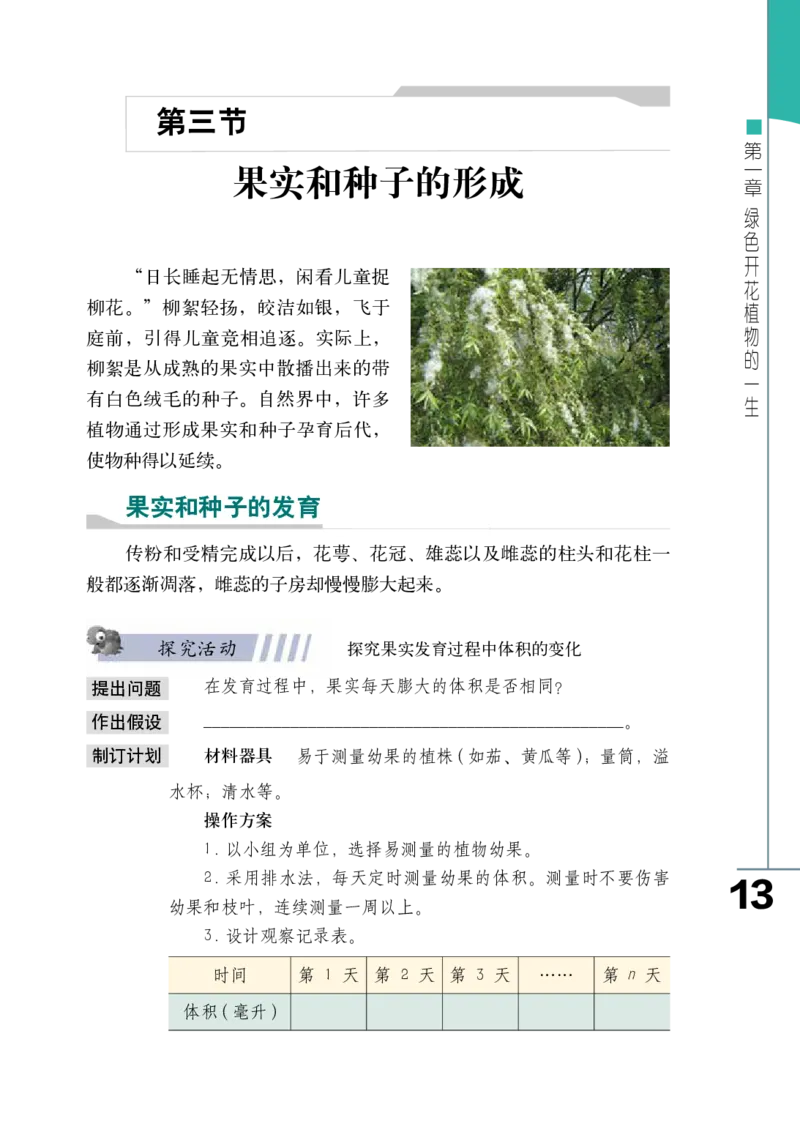 济南版8年级生物上册高清教材_4-教培资料-26年最新资料-同步更新_初中高中教资_03科三专项（进去保存报考的学科即可）_02科三专项（笔记真题思维导图教学设计版本二）