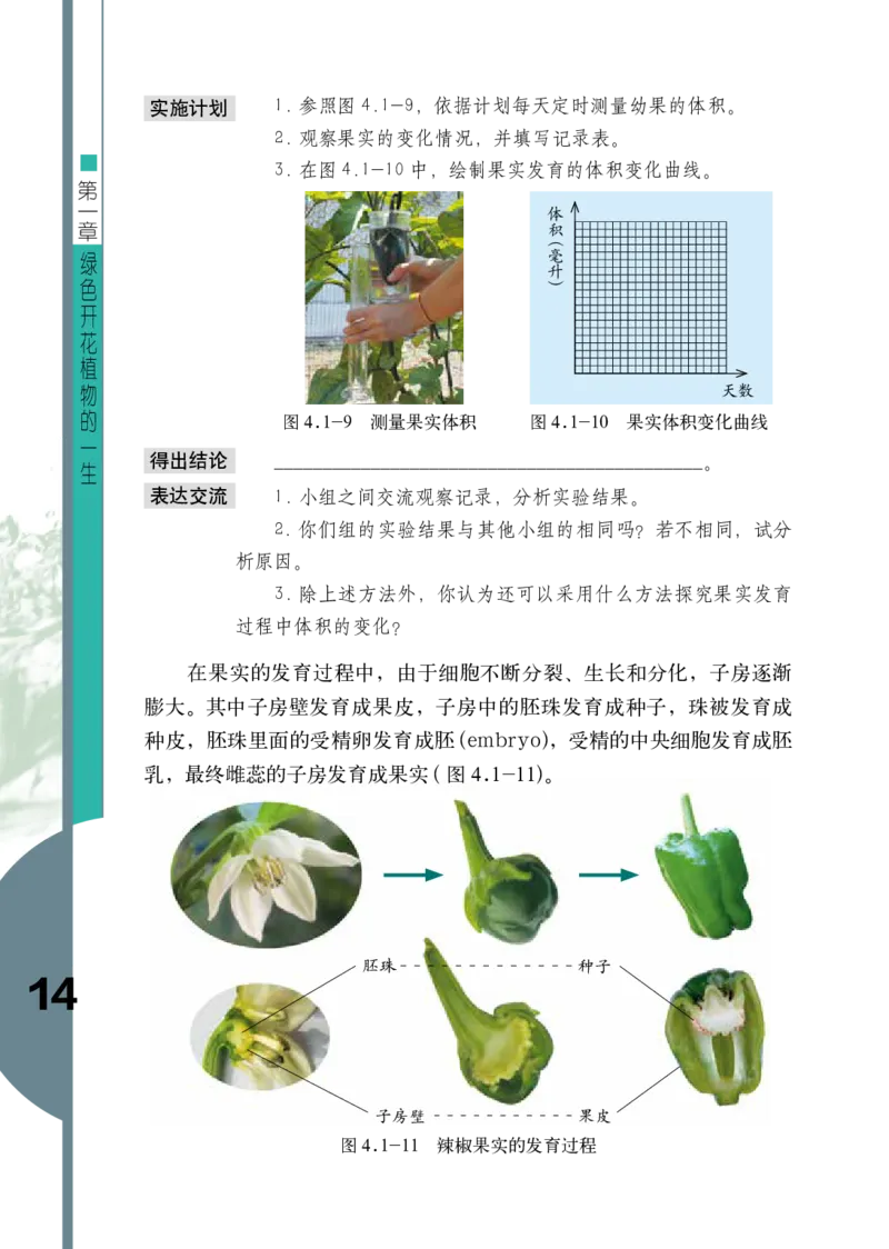 济南版8年级生物上册高清教材_4-教培资料-26年最新资料-同步更新_初中高中教资_03科三专项（进去保存报考的学科即可）_02科三专项（笔记真题思维导图教学设计版本二）
