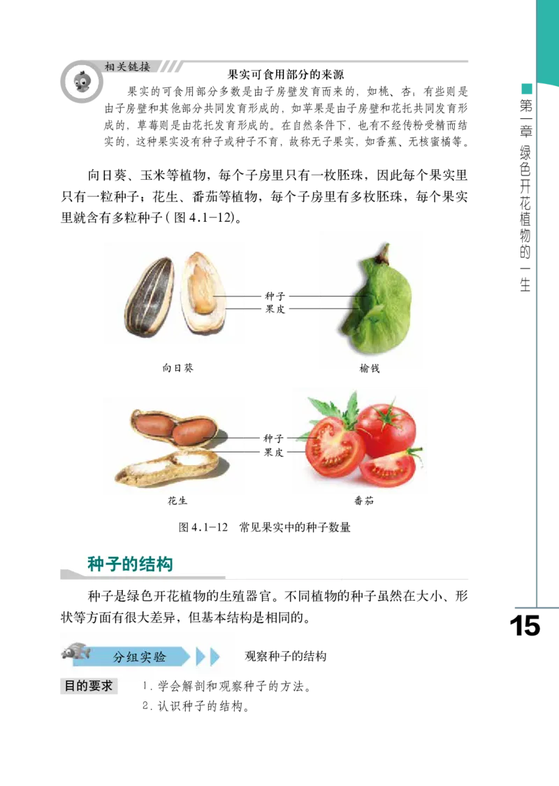 济南版8年级生物上册高清教材_4-教培资料-26年最新资料-同步更新_初中高中教资_03科三专项（进去保存报考的学科即可）_02科三专项（笔记真题思维导图教学设计版本二）