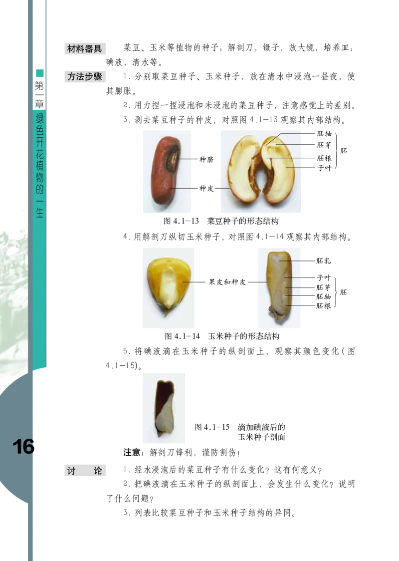 济南版8年级生物上册高清教材_4-教培资料-26年最新资料-同步更新_初中高中教资_03科三专项（进去保存报考的学科即可）_02科三专项（笔记真题思维导图教学设计版本二）