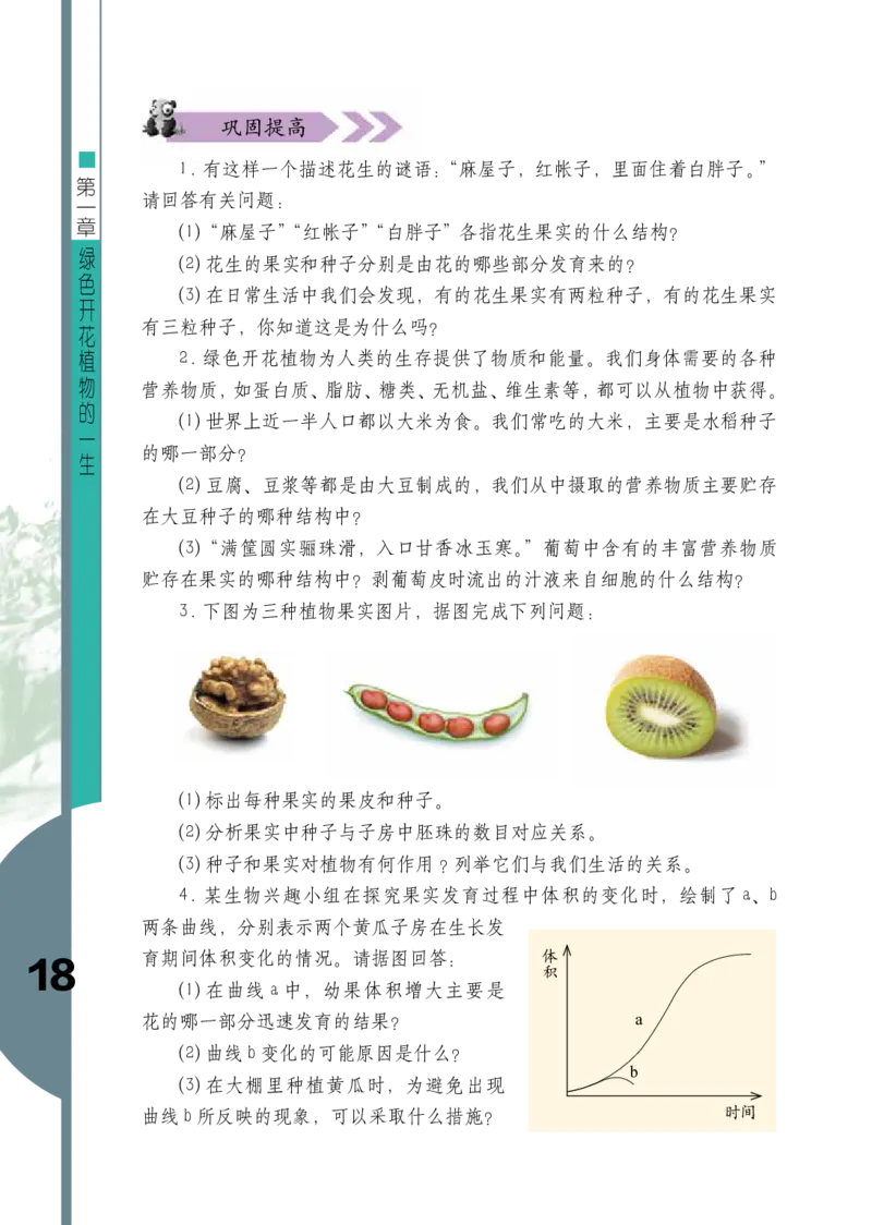 济南版8年级生物上册高清教材_4-教培资料-26年最新资料-同步更新_初中高中教资_03科三专项（进去保存报考的学科即可）_02科三专项（笔记真题思维导图教学设计版本二）