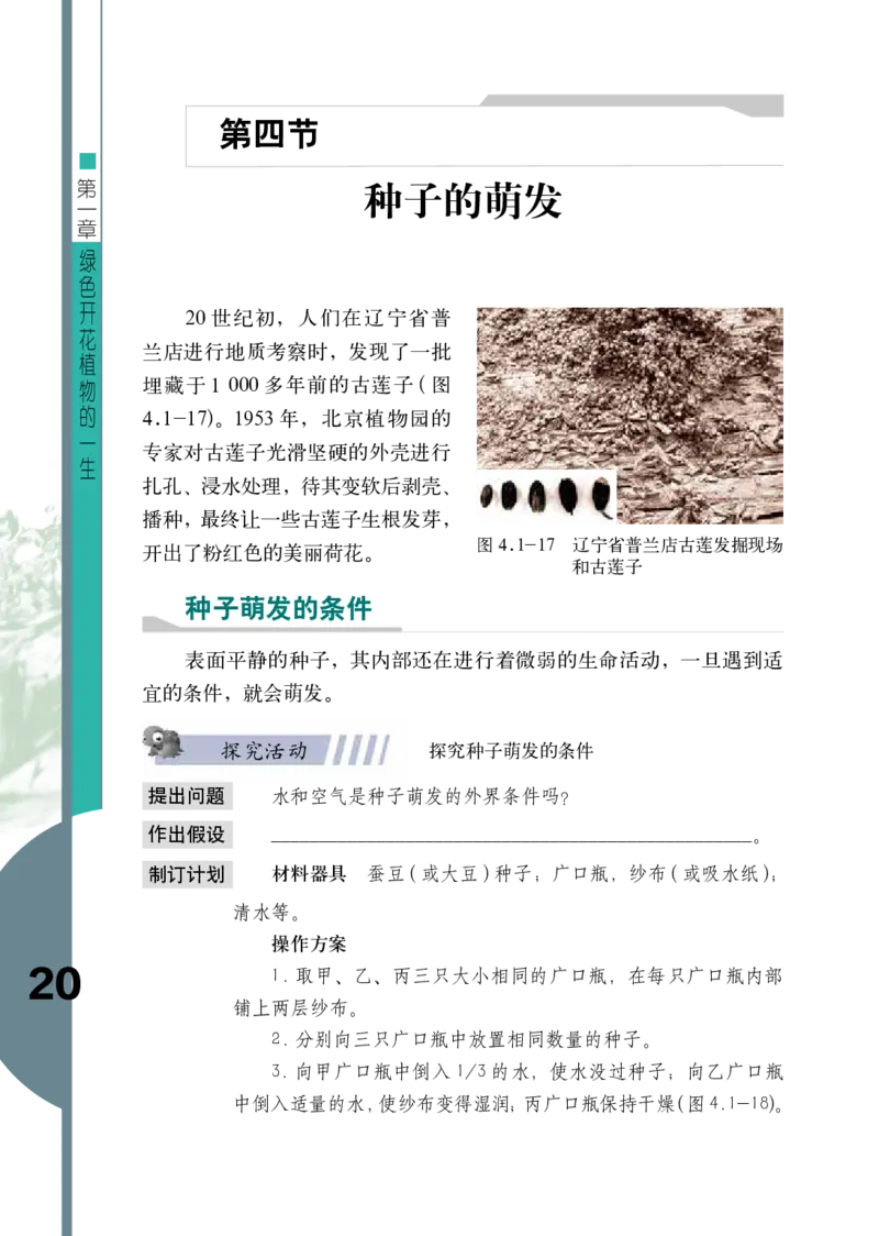 济南版8年级生物上册高清教材_4-教培资料-26年最新资料-同步更新_初中高中教资_03科三专项（进去保存报考的学科即可）_02科三专项（笔记真题思维导图教学设计版本二）