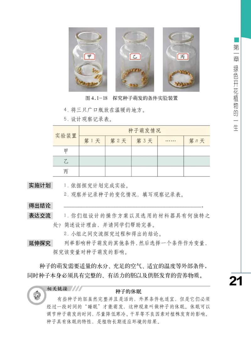 济南版8年级生物上册高清教材_4-教培资料-26年最新资料-同步更新_初中高中教资_03科三专项（进去保存报考的学科即可）_02科三专项（笔记真题思维导图教学设计版本二）