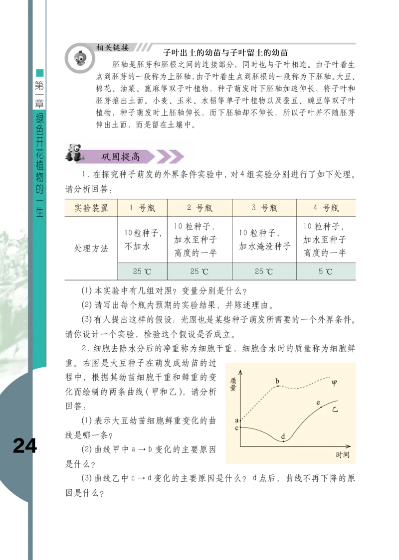 济南版8年级生物上册高清教材_4-教培资料-26年最新资料-同步更新_初中高中教资_03科三专项（进去保存报考的学科即可）_02科三专项（笔记真题思维导图教学设计版本二）