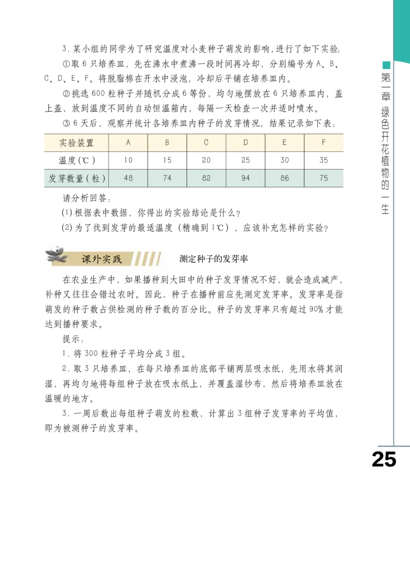 济南版8年级生物上册高清教材_4-教培资料-26年最新资料-同步更新_初中高中教资_03科三专项（进去保存报考的学科即可）_02科三专项（笔记真题思维导图教学设计版本二）