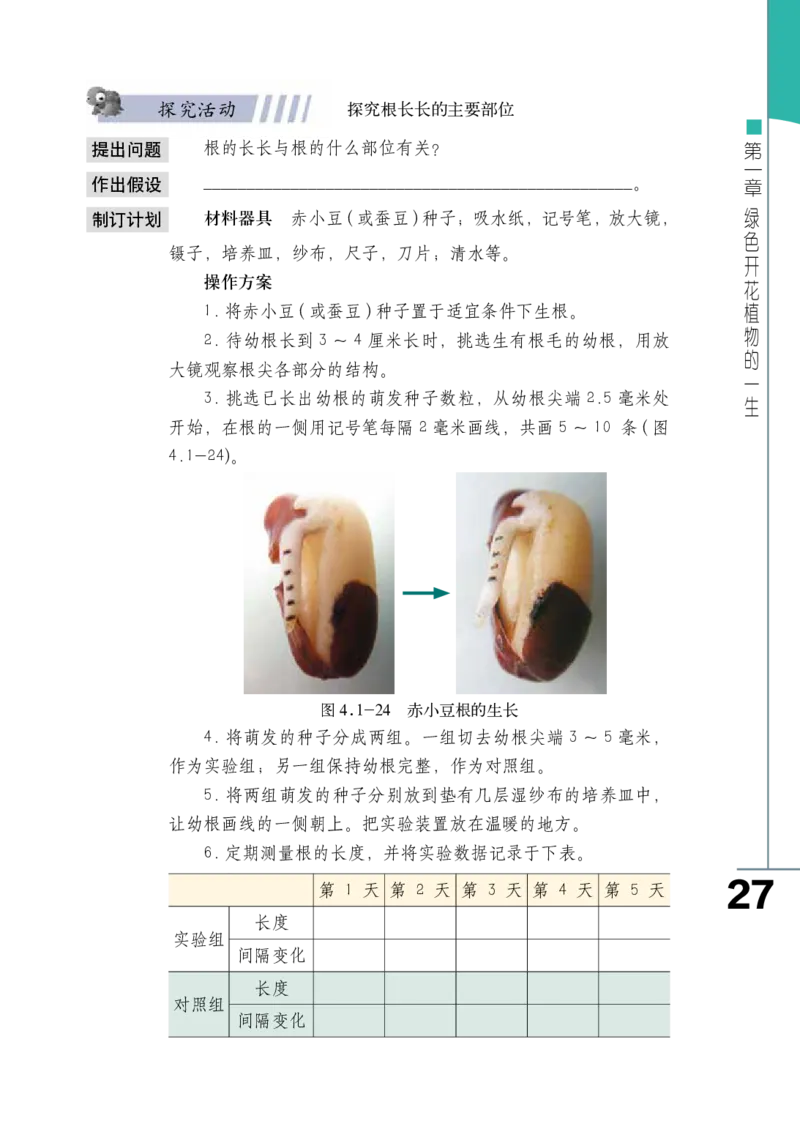 济南版8年级生物上册高清教材_4-教培资料-26年最新资料-同步更新_初中高中教资_03科三专项（进去保存报考的学科即可）_02科三专项（笔记真题思维导图教学设计版本二）