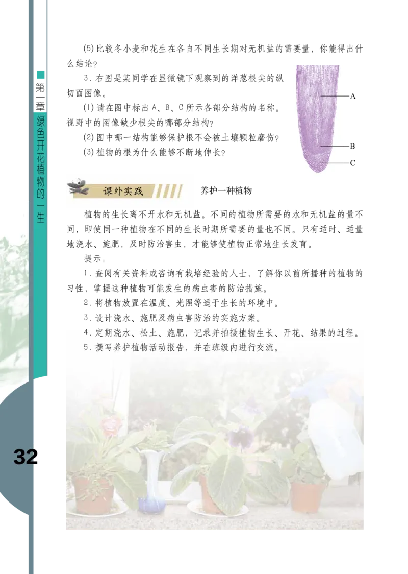 济南版8年级生物上册高清教材_4-教培资料-26年最新资料-同步更新_初中高中教资_03科三专项（进去保存报考的学科即可）_02科三专项（笔记真题思维导图教学设计版本二）