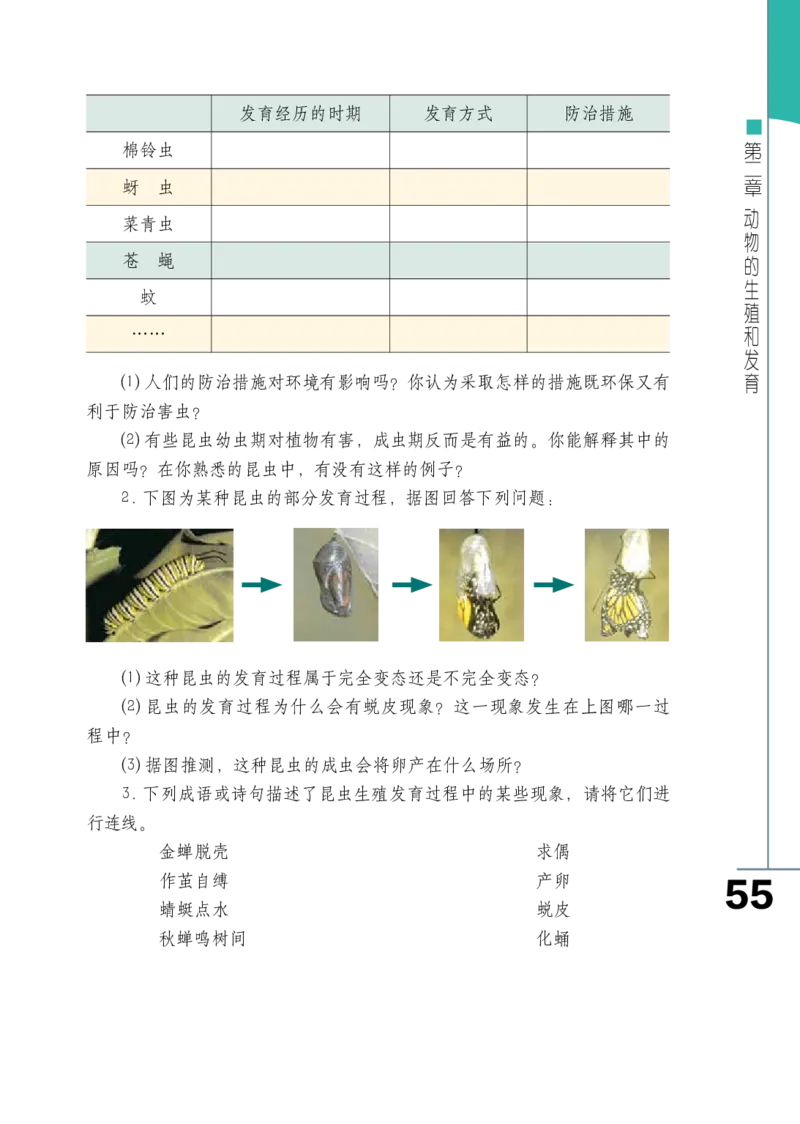 济南版8年级生物上册高清教材_4-教培资料-26年最新资料-同步更新_初中高中教资_03科三专项（进去保存报考的学科即可）_02科三专项（笔记真题思维导图教学设计版本二）