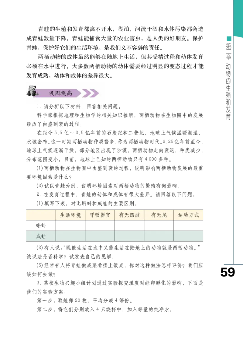 济南版8年级生物上册高清教材_4-教培资料-26年最新资料-同步更新_初中高中教资_03科三专项（进去保存报考的学科即可）_02科三专项（笔记真题思维导图教学设计版本二）