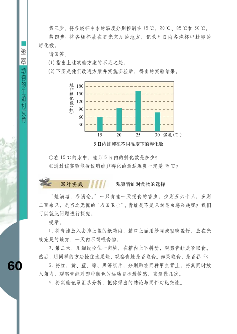 济南版8年级生物上册高清教材_4-教培资料-26年最新资料-同步更新_初中高中教资_03科三专项（进去保存报考的学科即可）_02科三专项（笔记真题思维导图教学设计版本二）