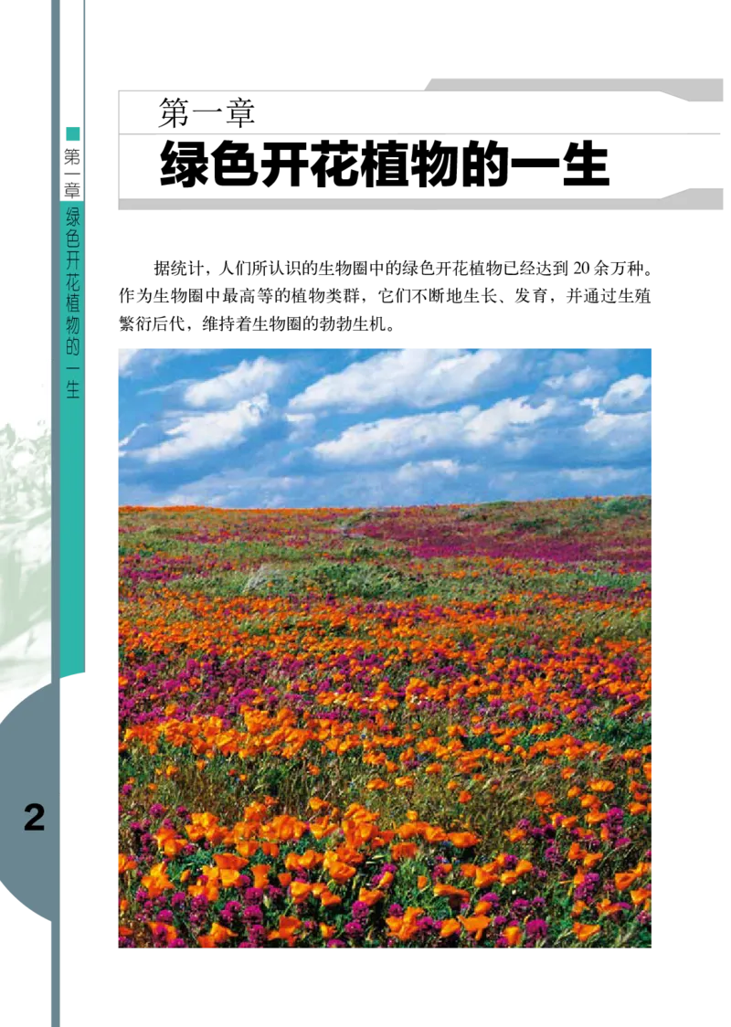 济南版8年级生物上册高清教材_4-教培资料-26年最新资料-同步更新_初中高中教资_03科三专项（进去保存报考的学科即可）_02科三专项（笔记真题思维导图教学设计版本二）