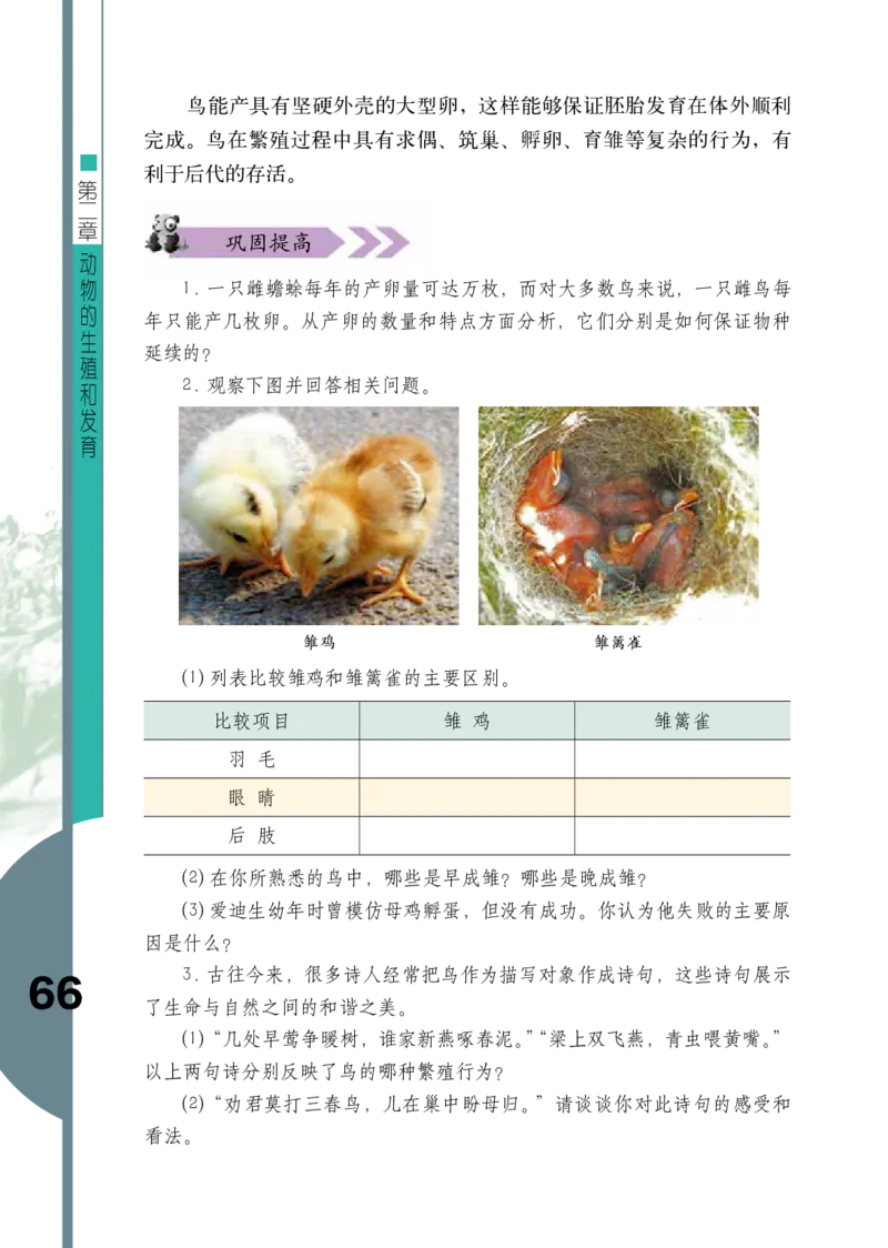 济南版8年级生物上册高清教材_4-教培资料-26年最新资料-同步更新_初中高中教资_03科三专项（进去保存报考的学科即可）_02科三专项（笔记真题思维导图教学设计版本二）