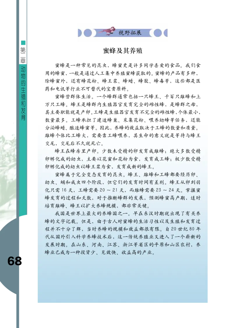 济南版8年级生物上册高清教材_4-教培资料-26年最新资料-同步更新_初中高中教资_03科三专项（进去保存报考的学科即可）_02科三专项（笔记真题思维导图教学设计版本二）