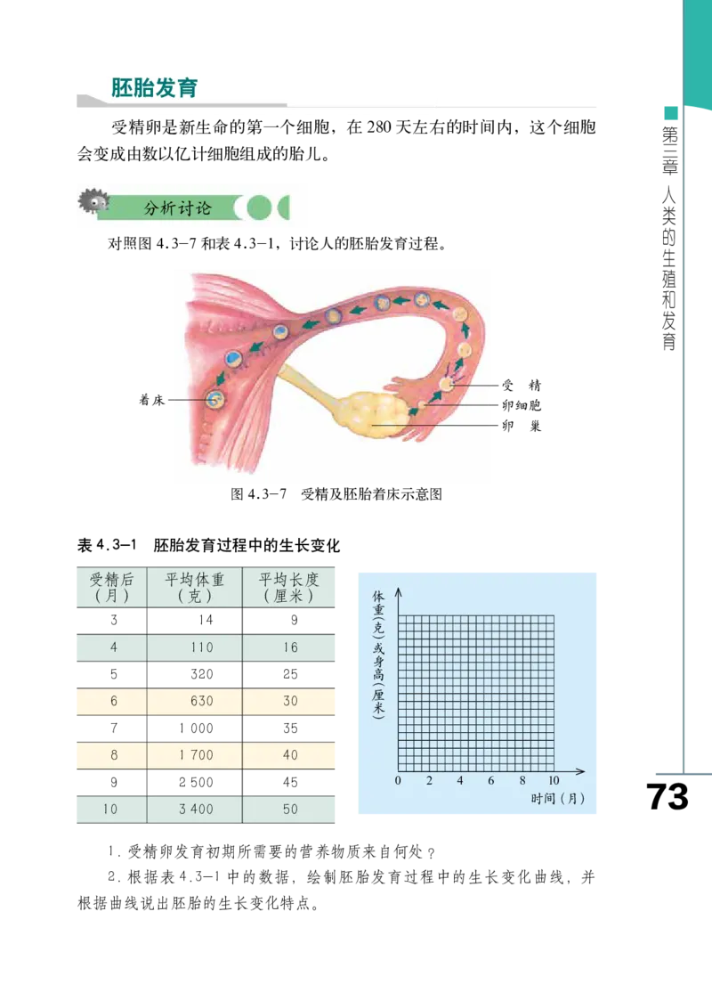 济南版8年级生物上册高清教材_4-教培资料-26年最新资料-同步更新_初中高中教资_03科三专项（进去保存报考的学科即可）_02科三专项（笔记真题思维导图教学设计版本二）