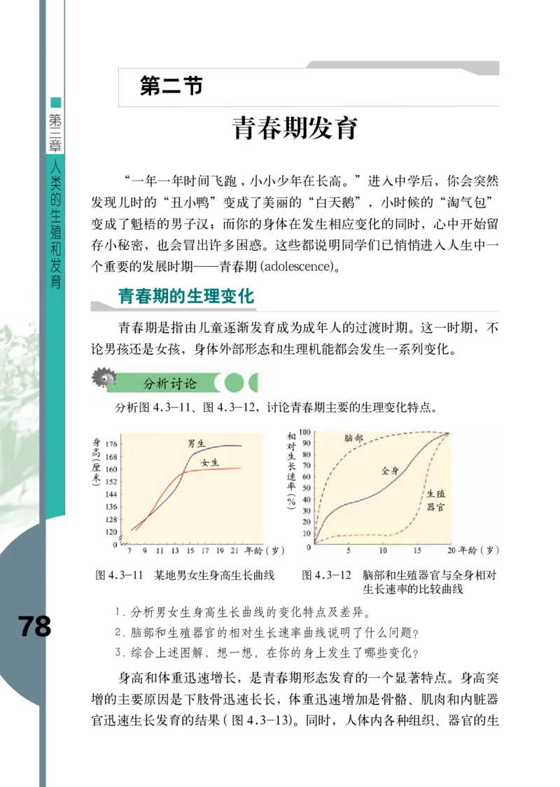 济南版8年级生物上册高清教材_4-教培资料-26年最新资料-同步更新_初中高中教资_03科三专项（进去保存报考的学科即可）_02科三专项（笔记真题思维导图教学设计版本二）