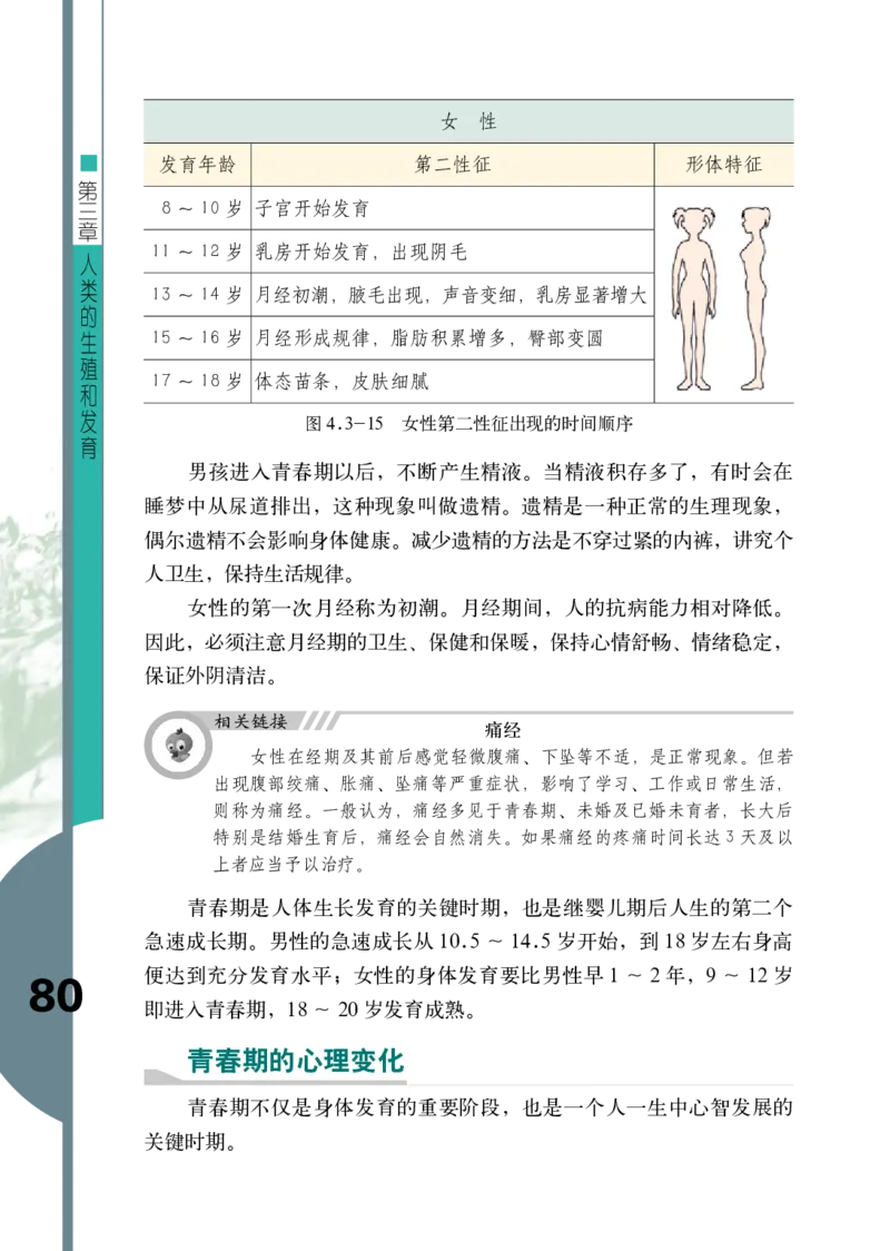 济南版8年级生物上册高清教材_4-教培资料-26年最新资料-同步更新_初中高中教资_03科三专项（进去保存报考的学科即可）_02科三专项（笔记真题思维导图教学设计版本二）